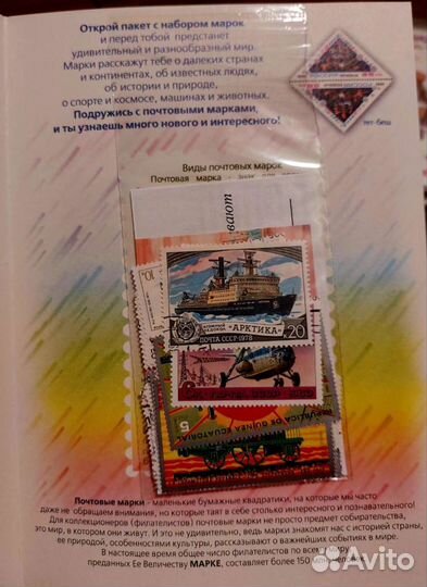 Набор почтовых марок мира для юного филателиста