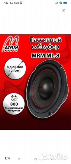 Динамик 800w
