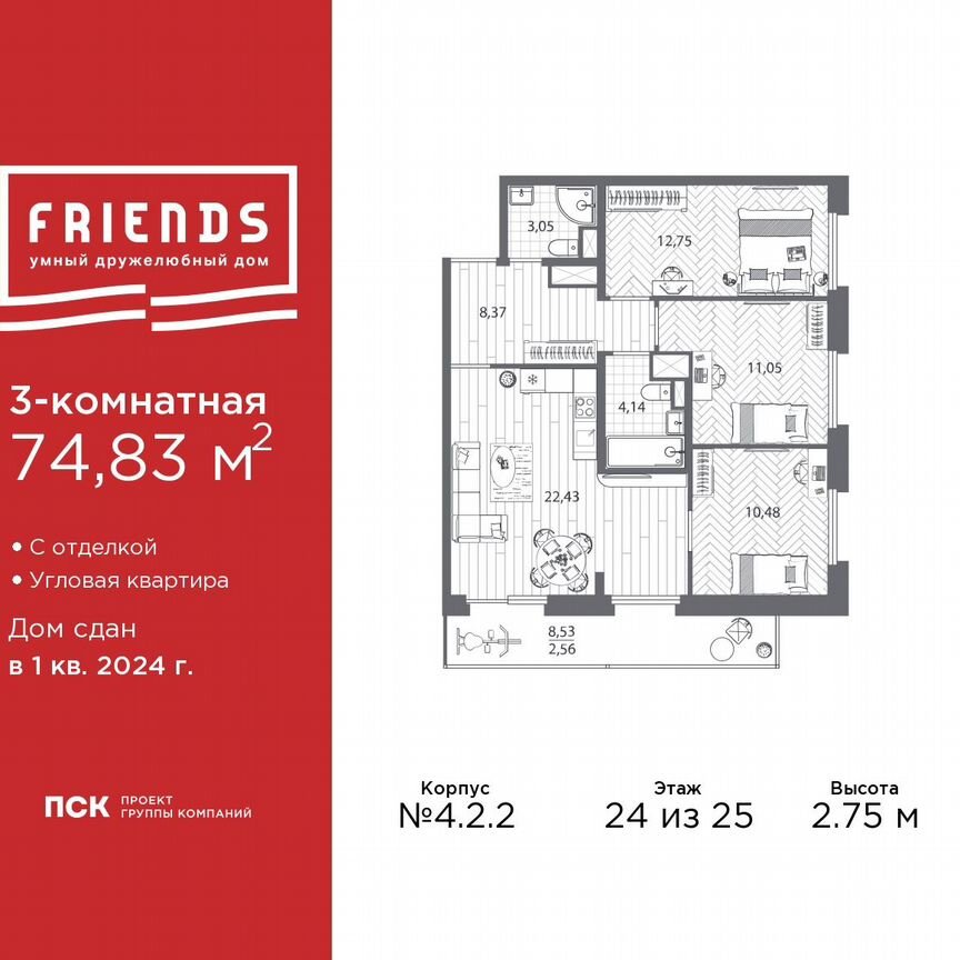 3-к. квартира, 74,8 м², 24/25 эт.