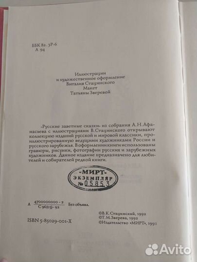 Русские забавные сказки