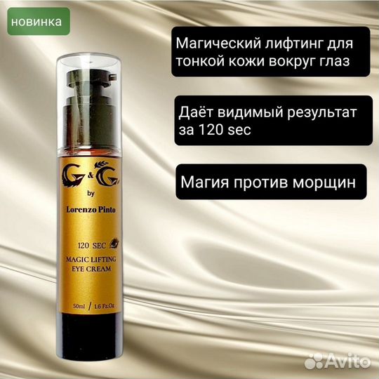 Лифтинг для глаз