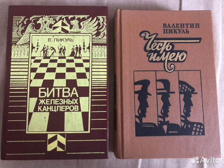 Пикуль В. Нечистая сила. Пером и шпагой