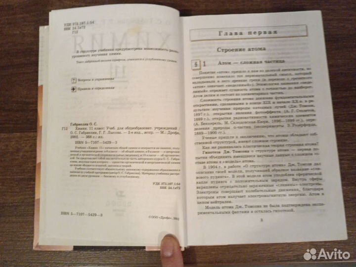 Химия 11 класс