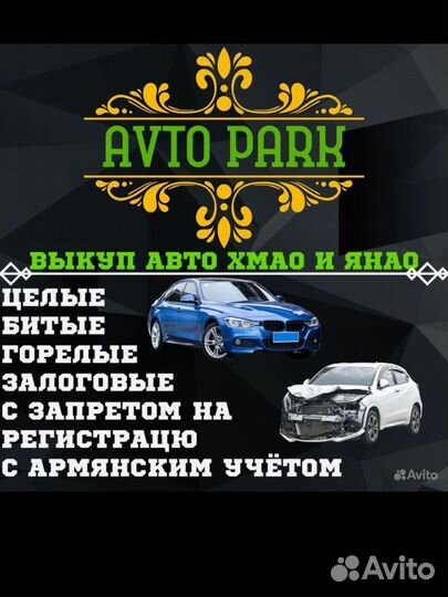 Выкуп авто