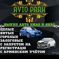 Выкуп авто