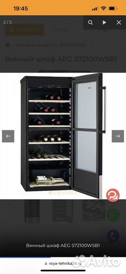 Винный шкаф