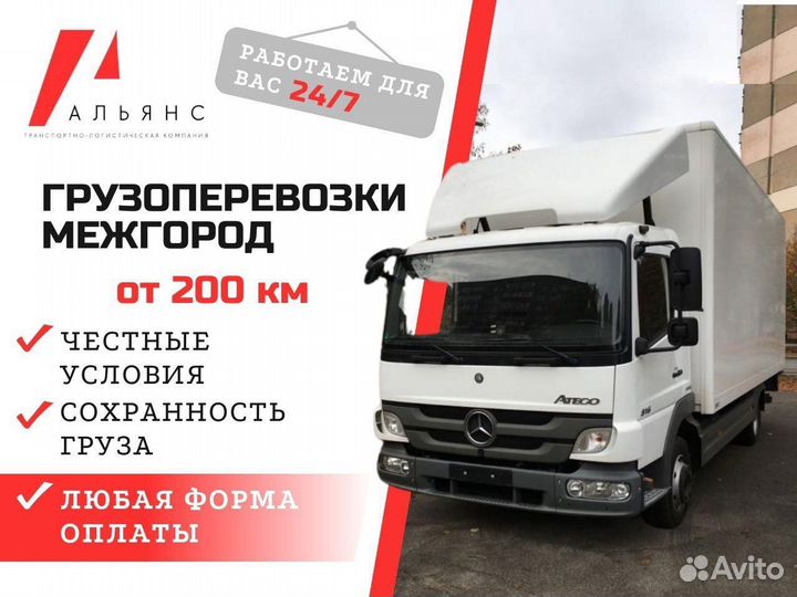 Газель 3-5 тонн Грузоперевозки межгород от 200 км