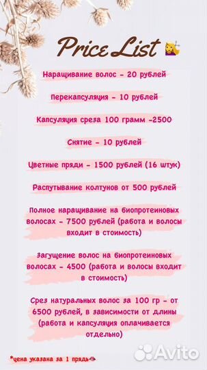 Наращивание волос модель