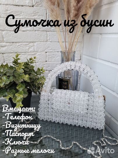 Сумочки из бусин