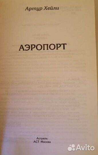 Хейли Артур 