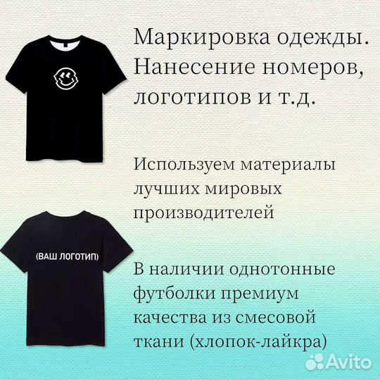 Печать логотипов, принтов на одежде,текстиле