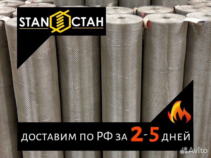 Сетка нержавеющая тканая ГОСТ 3826-82 8х2мм