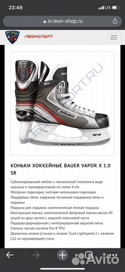 Хоккейные коньки bauer vapor x1.0 SR 9R