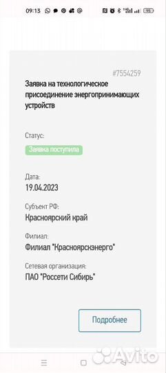 Подключение к электросетям