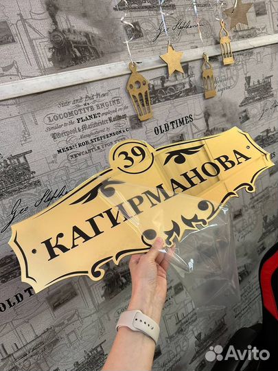 Адресная табличка на дом