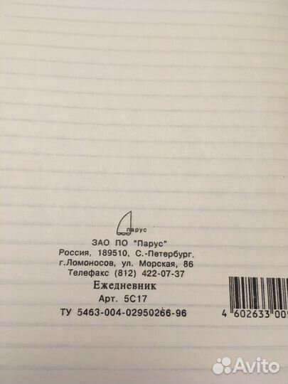 Ежедневник новый