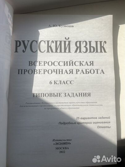 Тетрадь к впр 6 класс