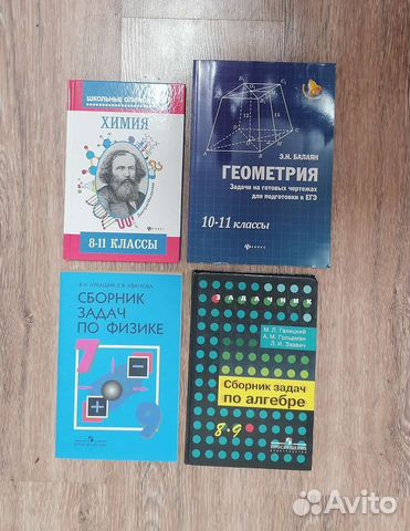 Учебники 8-11 класс