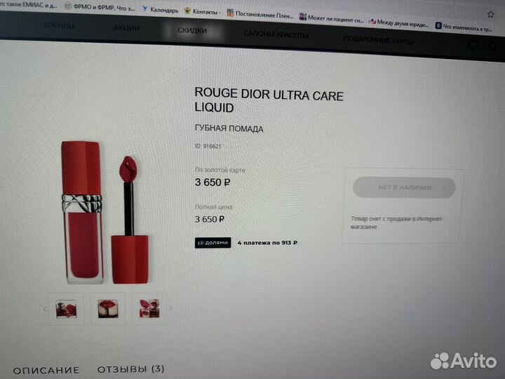 Помада dior rouge