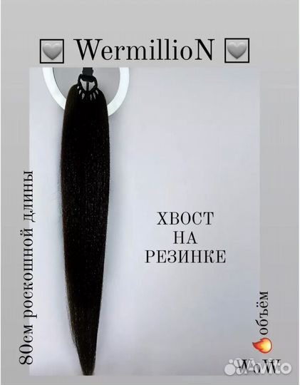 Хвост на резинке черный прямой