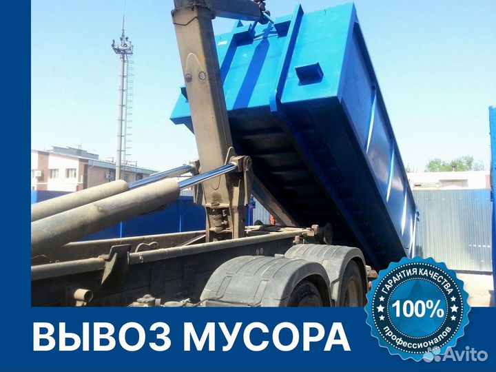 Вывоз мусора