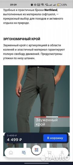 Брюки northland