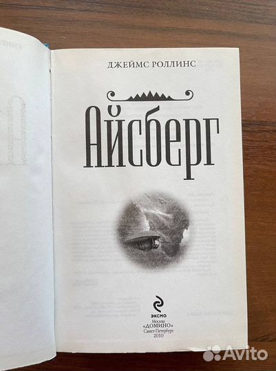 Книга. Айсберг