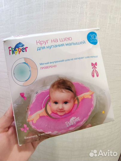 Круг на шею для купания малышей