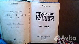 Бродерсен Г. Справочник Кустаря Рецепты