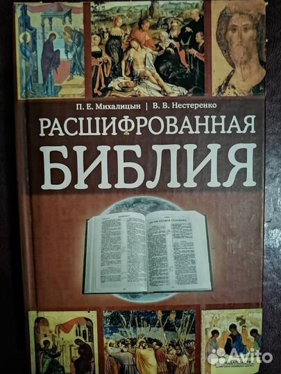 Библии в подарочном формате