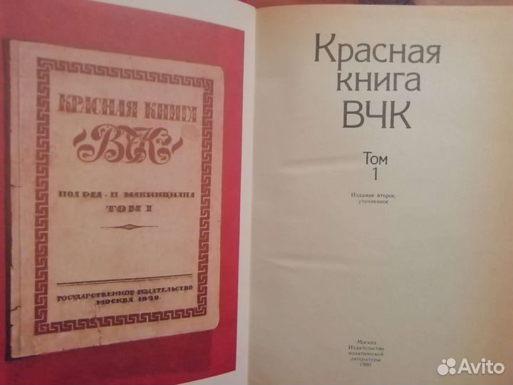 Красная книга вчк