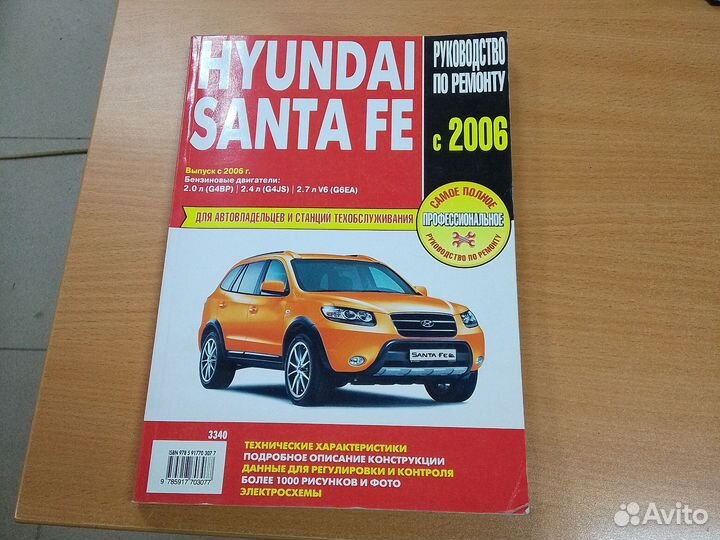 Книга руководство по ремонту Hyundai Santa Fe 2006
