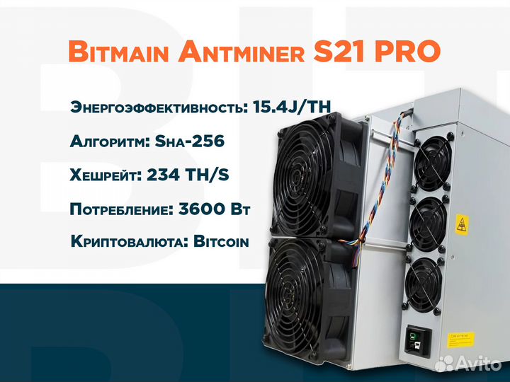 Bitmain Antminer S21 PRO В наличии