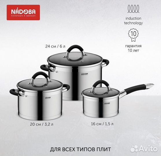 Набор кастрюль nadoba 6шт