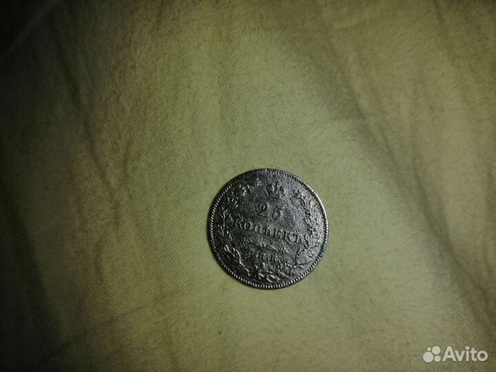 Монета 25 копеек серебренные 1827год