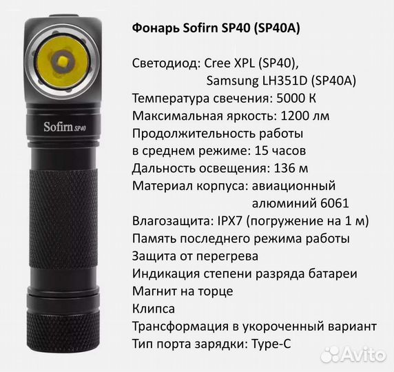 Фонарь Sofirn SP40 SP40A, HS40, Wurkkos HD15, HD20
