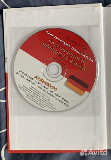 Практический самоучитель разговорного немецкого