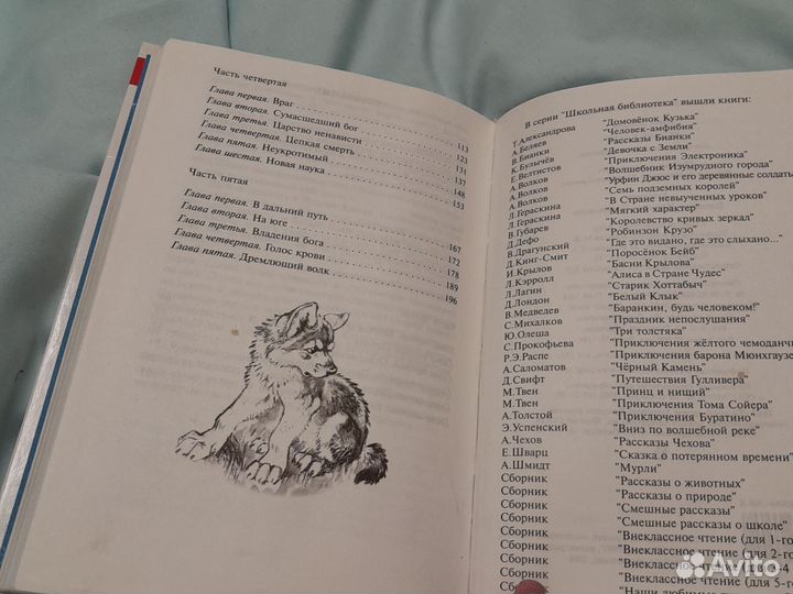 Белый клык. Д. Лондон