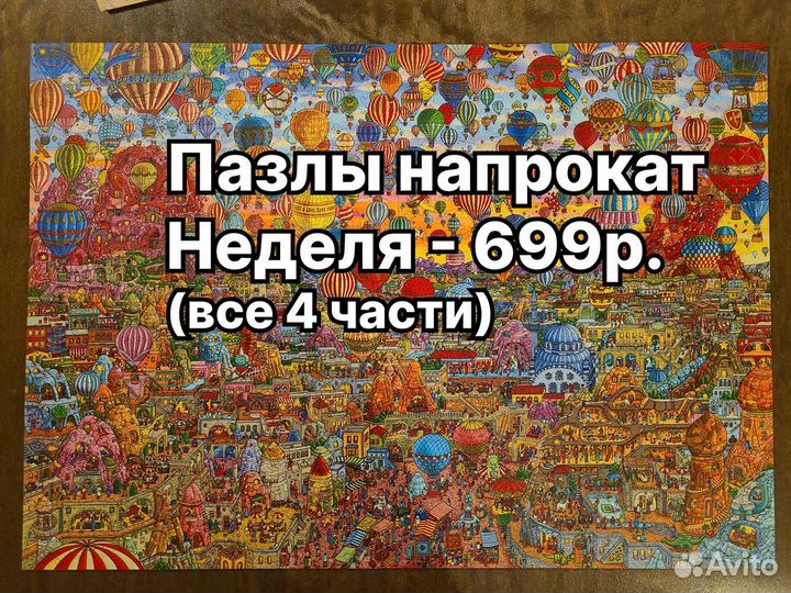 Пазл-квест Amazing Cappadocia (все 4 части)