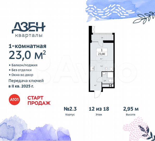 Квартира-студия, 23 м², 12/18 эт.