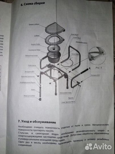 Стул санитарный туалет, для инвалидов