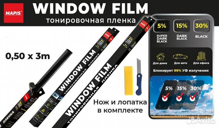 Пленка тонировочная (0.50м х 3м) Super dark