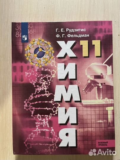 Химия учебник