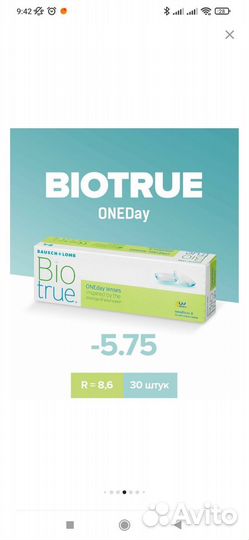 Линзы контактные однодневные