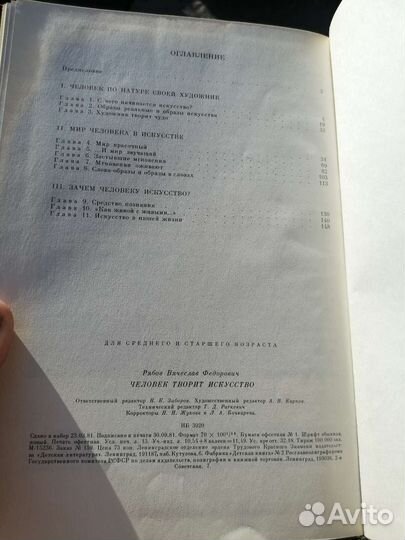 Человек творит исскуство