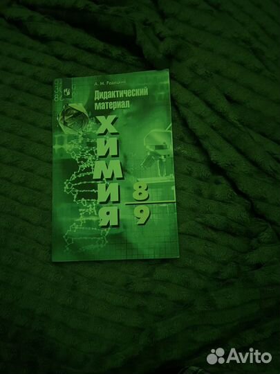 Задачник по химии 8-9 класс