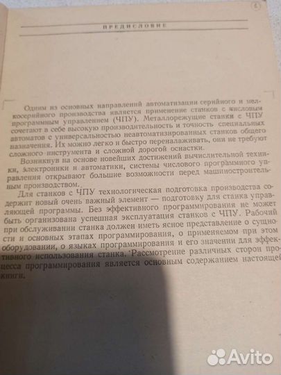 Книга по подготовке программ чпу