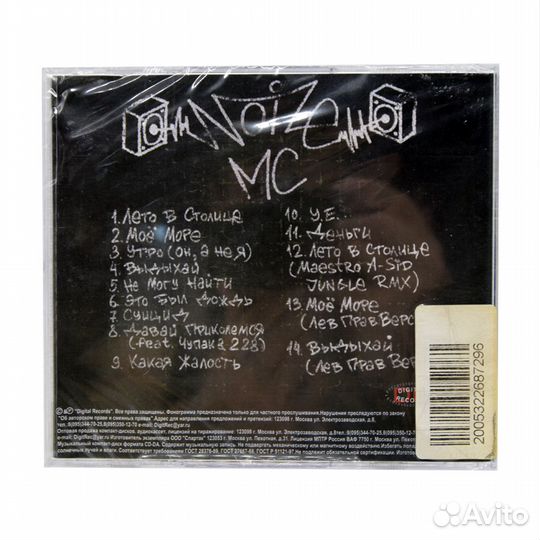 Noize MC. Розыгрыш (Audio-CD)