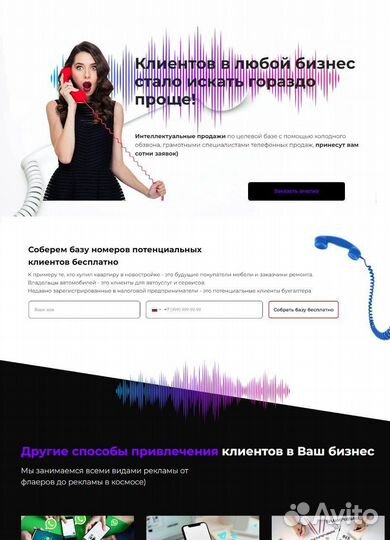 Заявки в бизнес каждый день/холодные звонки