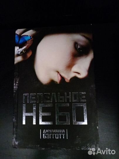 Пепельное небо